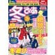 冬ぴあ関西版 2019（ぴあ） [電子書籍]