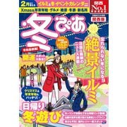 冬ぴあ関西版 2019（ぴあ） [電子書籍]