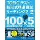 TOEIC（R）テスト新形式精選模試 リーディング2（ジャパンタイムズ出版） [電子書籍]