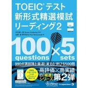TOEIC（R）テスト新形式精選模試 リーディング2（ジャパンタイムズ出版） [電子書籍]