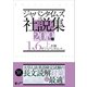 ジャパンタイムズ社説集 2019年上半期（ジャパンタイムズ出版） [電子書籍]