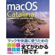 macOS Catalina パーフェクトマニュアル（ソーテック社） [電子書籍]