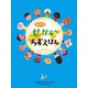 はじめてのせかいちずえほん（パイ インターナショナル） [電子書籍]