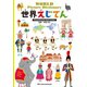 世界えじてん（パイ インターナショナル） [電子書籍]
