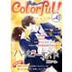 Colorful！ vol.43（Colorful！） [電子書籍]