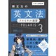 大学入試問題集 関正生の英文法ファイナル演習ポラリス（3 発展レベル）（KADOKAWA） [電子書籍]