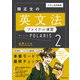 大学入試問題集 関正生の英文法ファイナル演習ポラリス（2 応用レベル）（KADOKAWA） [電子書籍]