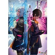 いつかここにいた貴方のために/ずっとそこにいる貴方のために（KADOKAWA） [電子書籍]