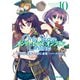 Only Sense Online 10 ―オンリーセンス・オンライン―（KADOKAWA） [電子書籍]