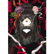 ホーキーベカコン3（KADOKAWA） [電子書籍]