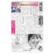 週刊粧業 第3183号（週刊粧業） [電子書籍]