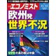 週刊エコノミスト 2019年11月12日号（毎日新聞出版） [電子書籍]