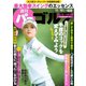 週刊 パーゴルフ 2019/11/19号（グローバルゴルフメディアグループ） [電子書籍]