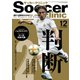 サッカークリニック 2019年12月号（ベースボールマガジン） [電子書籍]