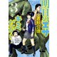 明日のエサ キミだから（3）（講談社） [電子書籍]