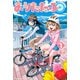 おりたたぶ（1）（講談社） [電子書籍]