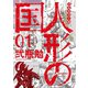 フルカラー版 人形の国（1）（講談社） [電子書籍]