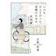 いつもひとりだった、京都での日々（早川書房） [電子書籍]