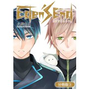 Eden's End【分冊版】（3）（マッグガーデン） [電子書籍]