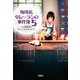 珈琲店タレーランの事件簿 5 この鴛鴦茶がおいしくなりますように【電子版イラスト特典付】（宝島社） [電子書籍]