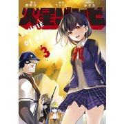 火星ゾンビ（3）（講談社） [電子書籍]