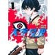 天空侵犯arrive（1）（講談社） [電子書籍]