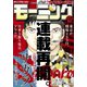 モーニング 2019年49号（講談社） [電子書籍]
