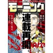 モーニング 2019年49号（講談社） [電子書籍]
