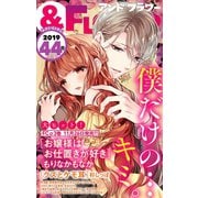 ＆フラワー 2019年44号（小学館） [電子書籍]