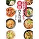 医者がすすめる 薬膳ひとり鍋（主婦の友社） [電子書籍]