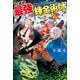 【SS付き】いずれ最強の錬金術師？6（アルファポリス） [電子書籍]