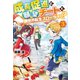 成長促進と願望チートで、異世界転生スローライフ？3（アルファポリス） [電子書籍]