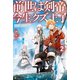 【SS付き】前世は剣帝。今生クズ王子2（アルファポリス） [電子書籍]