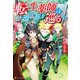 転生薬師は異世界を巡る4（アルファポリス） [電子書籍]