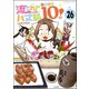流されて八丈島（分冊版） 【第26話】（ぶんか社） [電子書籍]