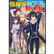 【無料試し読み版】情報屋さんは駆け回る（ぶんか社） [電子書籍]