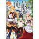四天王最弱だった俺。転生したので平穏な生活を望む（2）【電子限定SS付】（ぶんか社） [電子書籍]