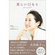 美しい口もと（ワニブックス） [電子書籍]