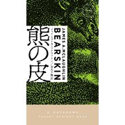 熊の皮（早川書房） [電子書籍]