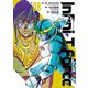 Infini-T Force8 未来の描線（ヒーローズコミックス）（ヒーローズ） [電子書籍]