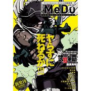 COMIC MeDu No.001（ジーオーティー） [電子書籍]