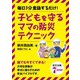 毎日3分意識するだけ！子どもを守るママの防災テクニック（まんがびと） [電子書籍]