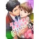 あまきゆめみし ～運命の番は溺愛社長～ 11【書き下ろしSS付き】（分冊版）（MUGENUP） [電子書籍]