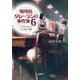 珈琲店タレーランの事件簿 6 コーヒーカップいっぱいの愛【電子版イラスト特典＋あとがき付】（宝島社） [電子書籍]