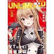 月刊 UNLIMITED vol.1（アンリミテッド） [電子書籍]