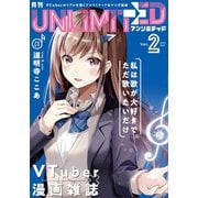 月刊 UNLIMITED vol.2（アンリミテッド） [電子書籍]