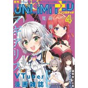 月刊 UNLIMITED vol.4（アンリミテッド） [電子書籍]