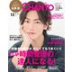 CHANTO（チャント） 2019年12月号（主婦と生活社） [電子書籍]