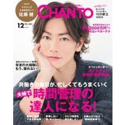 CHANTO（チャント） 2019年12月号（主婦と生活社） [電子書籍]