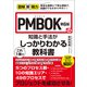 図解即戦力 PMBOK第6版の知識と手法がこれ1冊でしっかりわかる教科書（技術評論社） [電子書籍]
